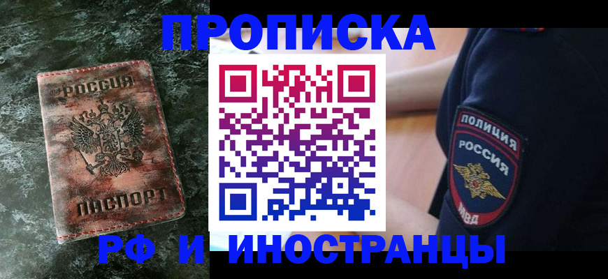 прописка для работы в Сарапуле